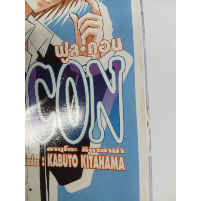 FULL CON 2 **รบกวนเลื่อนดูสภาพหนังสือก่อนการสั่งซื้อ**